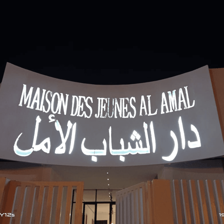 Réhabilitation CFO/CFA – Al Amal Rabat